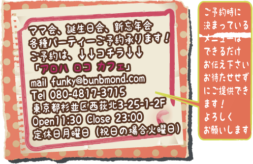 西荻窪のふっくらおいしいパンケーキ屋 「ファンキーB２ガーデン」